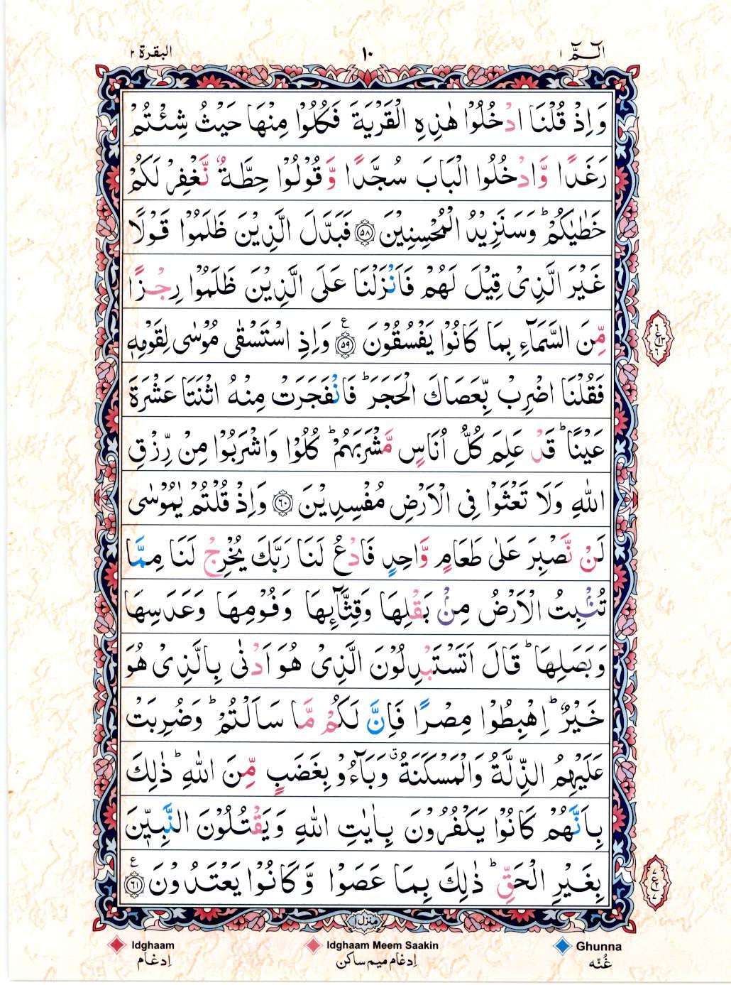Reading Al Quran 15 Lines Part / Chapter / Siparah 1 Page 10