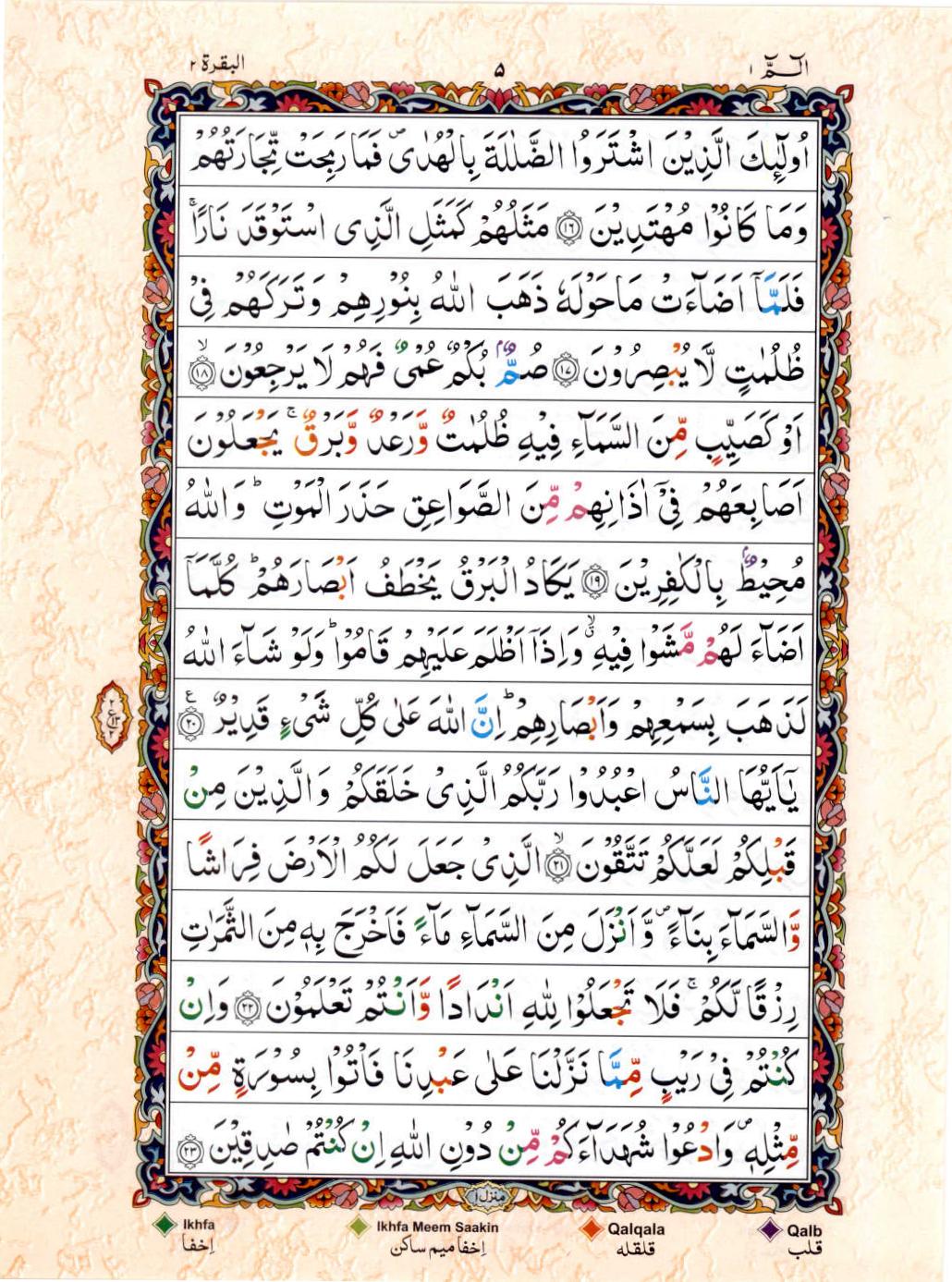 Reading Al Quran 15 Lines Part / Chapter / Siparah 1 Page 5