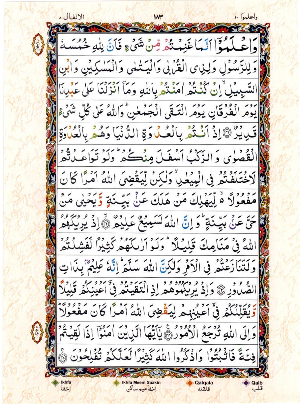 Reading Al Quran 15 Lines Part / Chapter / Siparah 10 Page 183