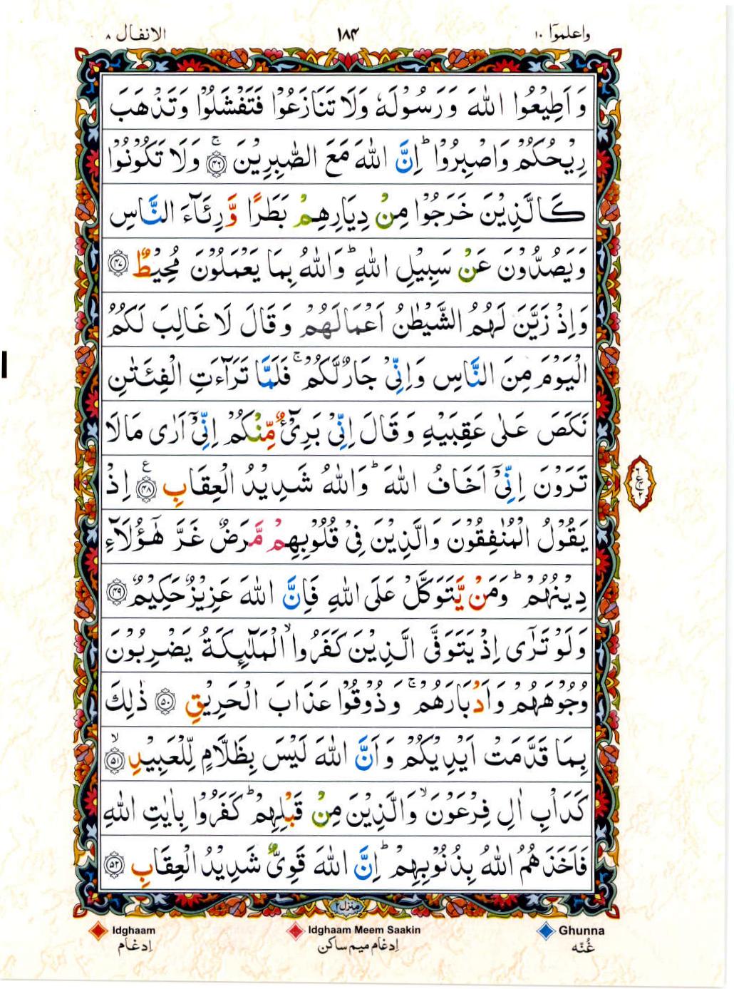 Reading Al Quran 15 Lines Part / Chapter / Siparah 10 Page 184