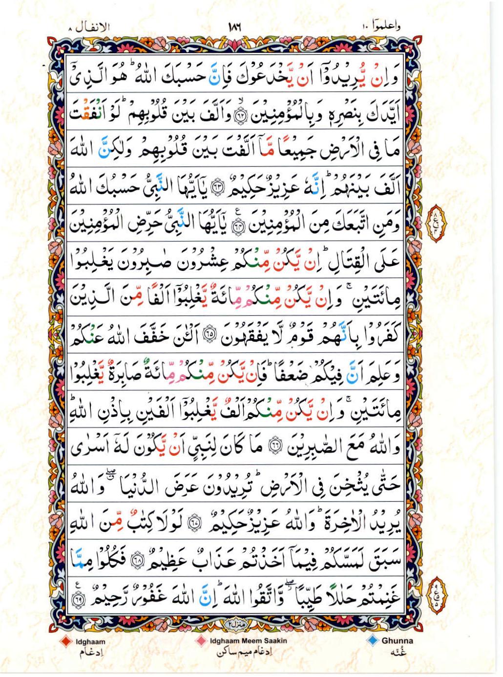 Reading Al Quran 15 Lines Part / Chapter / Siparah 10 Page 186