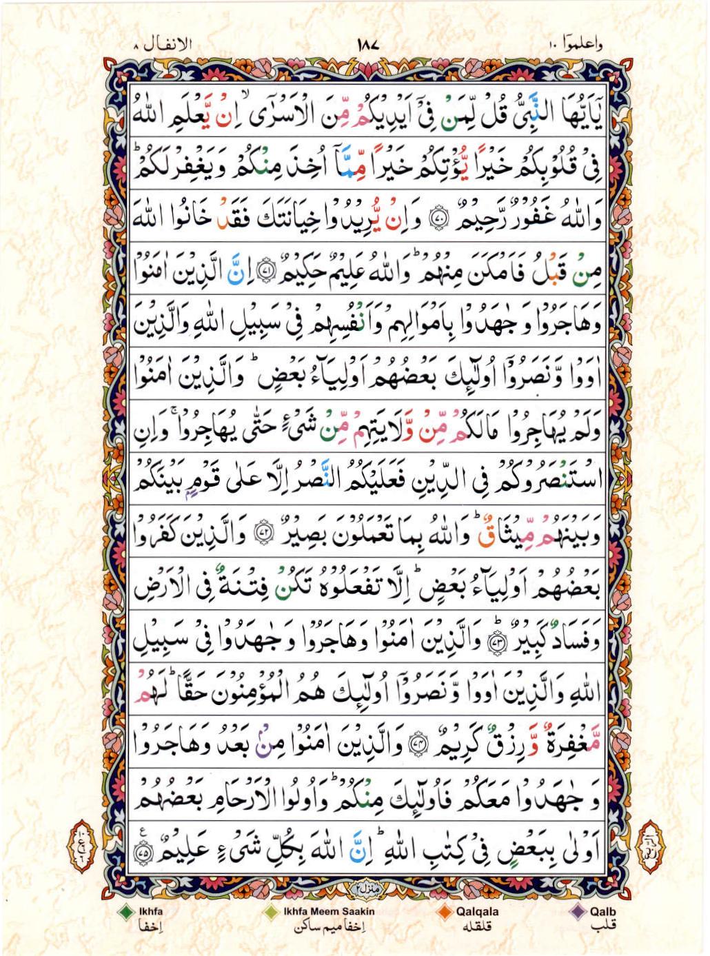Reading Al Quran 15 Lines Part / Chapter / Siparah 10 Page 187
