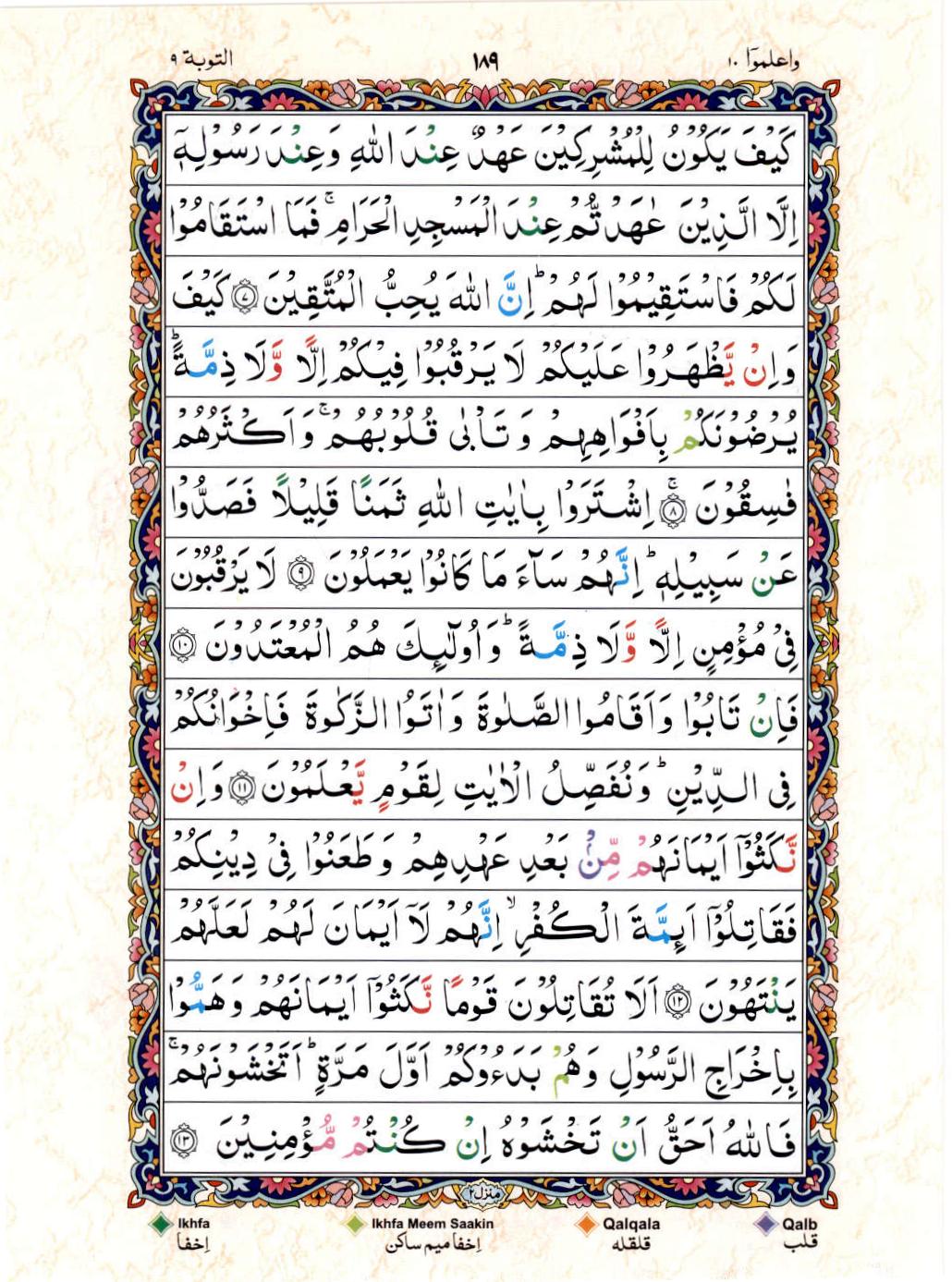 Reading Al Quran 15 Lines Part / Chapter / Siparah 10 Page 189