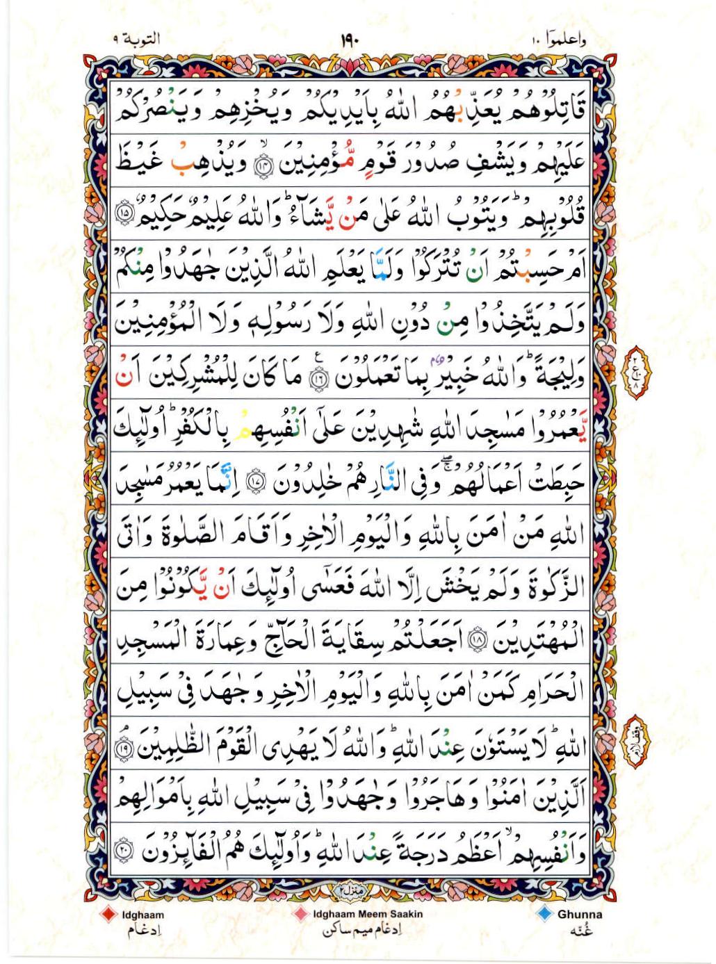 Reading Al Quran 15 Lines Part / Chapter / Siparah 10 Page 190