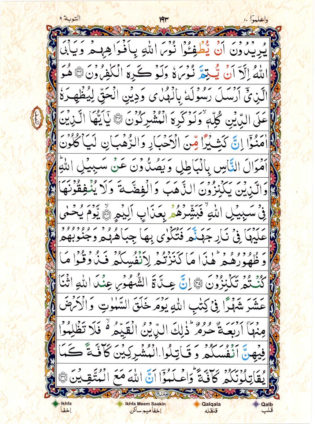 Reading Al Quran 15 Lines Part / Chapter / Siparah 10 Page 193