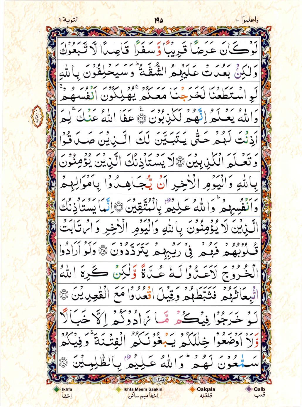 Reading Al Quran 15 Lines Part / Chapter / Siparah 10 Page 195