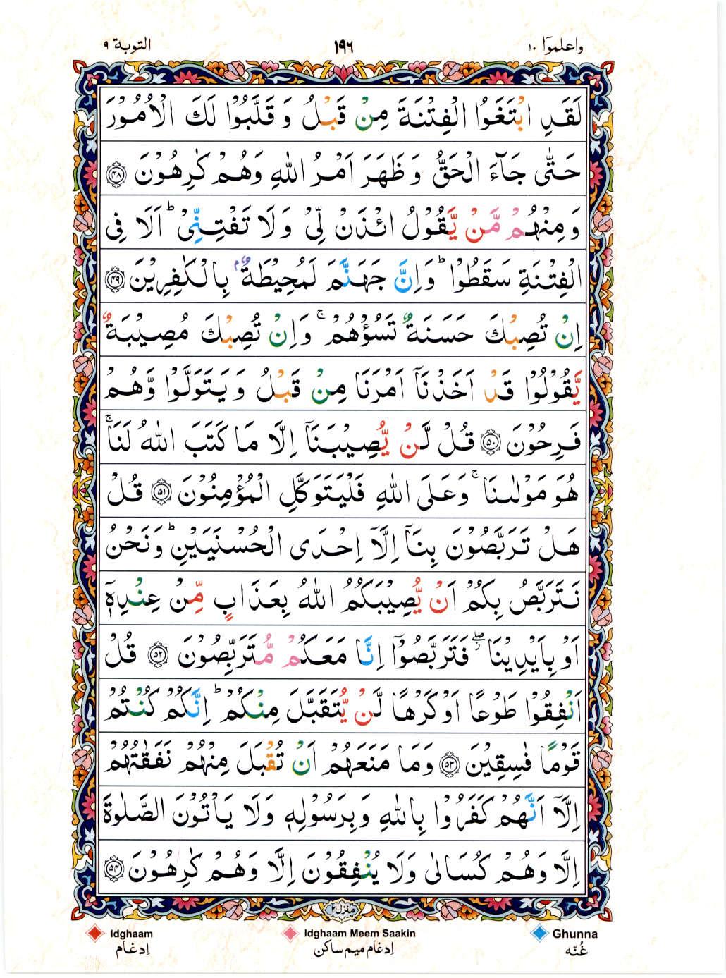 Reading Al Quran 15 Lines Part / Chapter / Siparah 10 Page 196