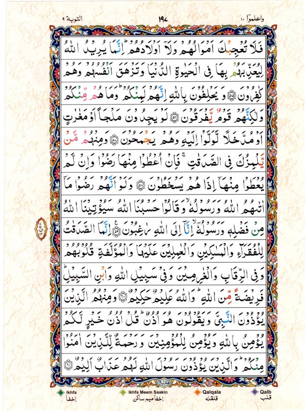 Reading Al Quran 15 Lines Part / Chapter / Siparah 10 Page 197