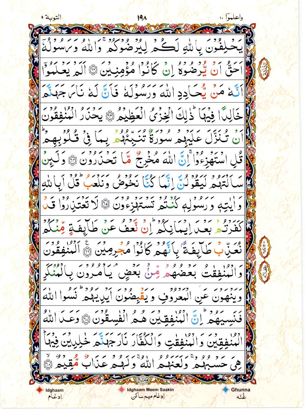 Reading Al Quran 15 Lines Part / Chapter / Siparah 10 Page 198
