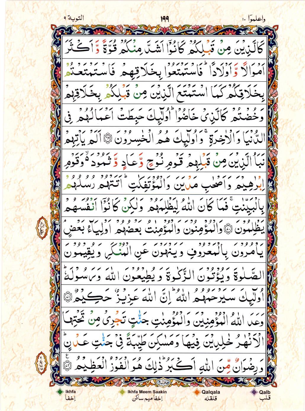 Reading Al Quran 15 Lines Part / Chapter / Siparah 10 Page 199