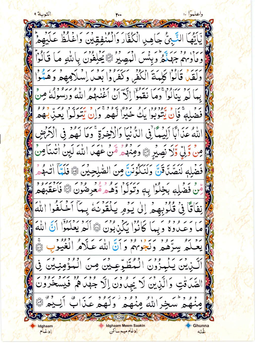 Reading Al Quran 15 Lines Part / Chapter / Siparah 10 Page 200