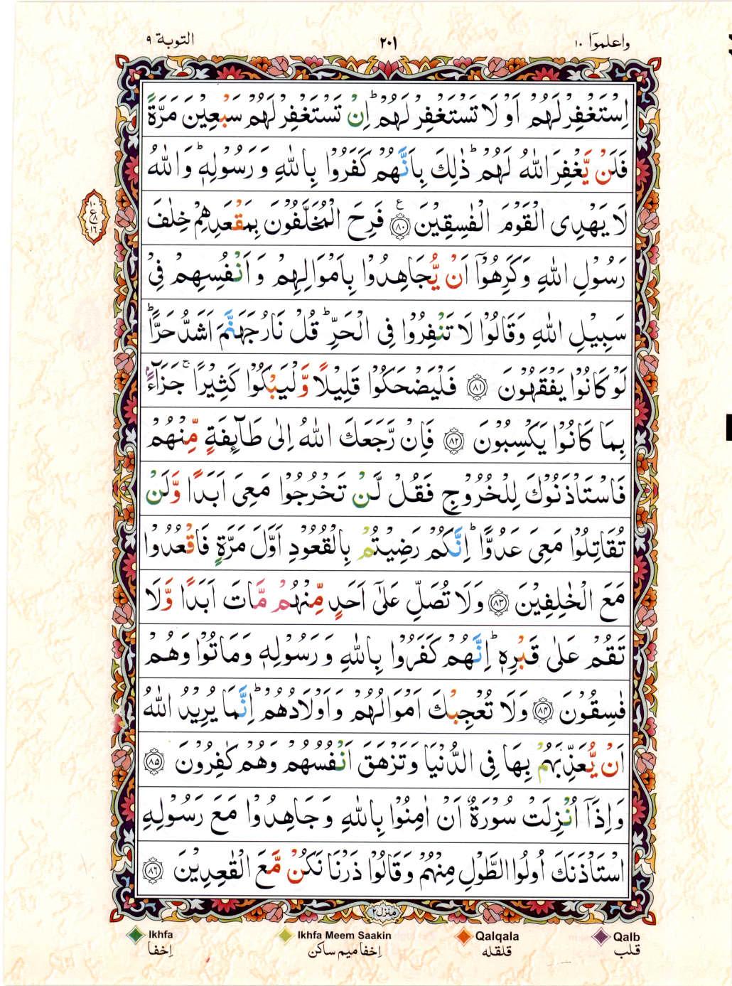 Reading Al Quran 15 Lines Part / Chapter / Siparah 10 Page 201