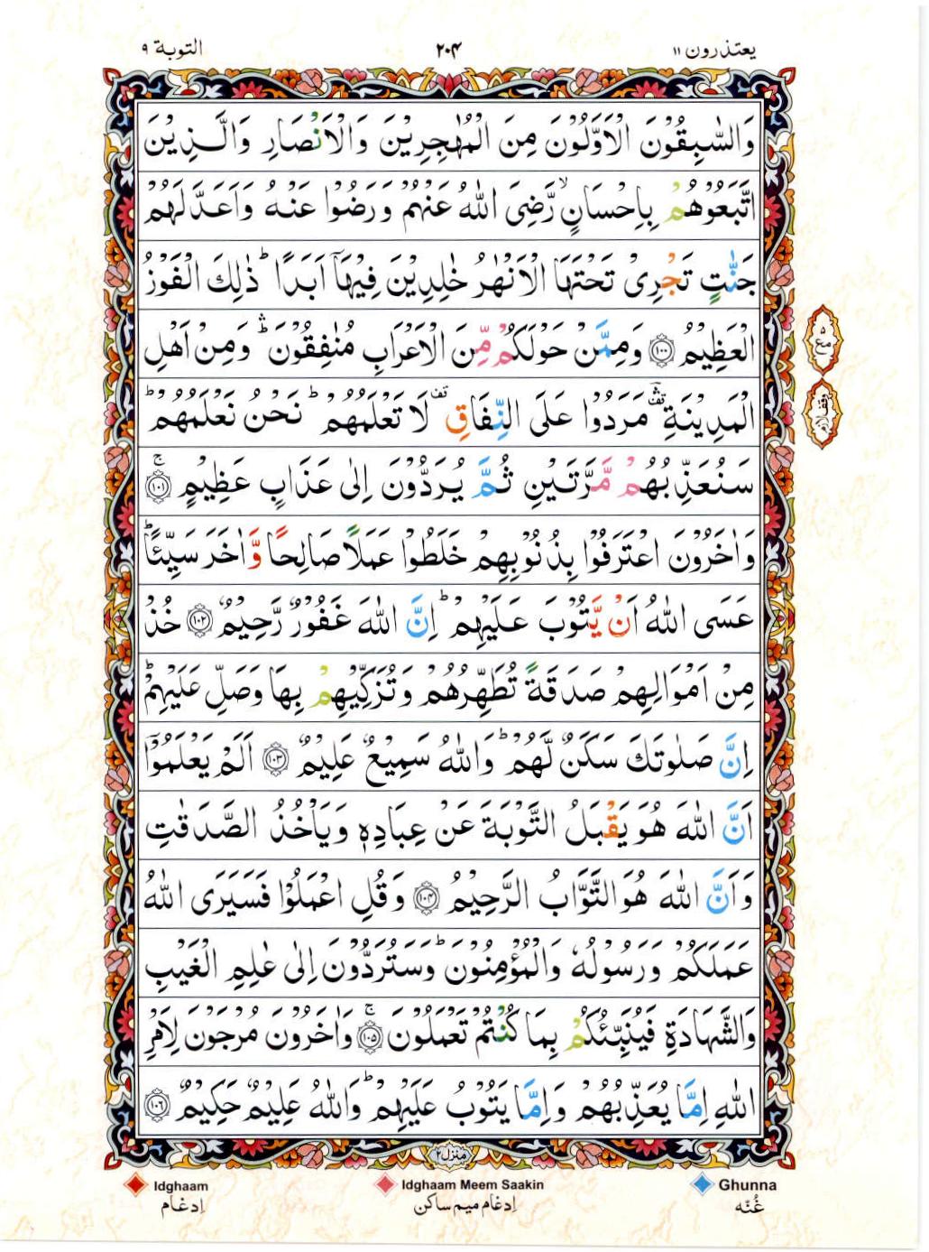 Reading Al Quran 15 Lines Part / Chapter / Siparah 11 Page 204