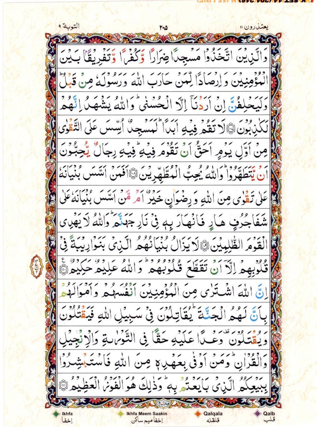 Reading Al Quran 15 Lines Part / Chapter / Siparah 11 Page 205