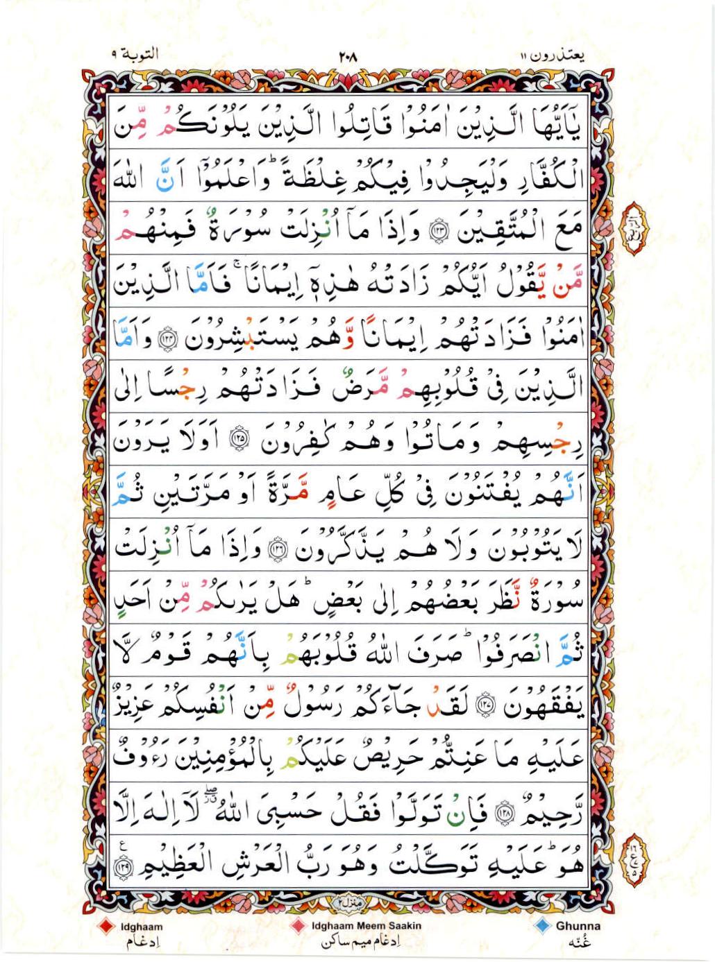 Reading Al Quran 15 Lines Part / Chapter / Siparah 11 Page 208