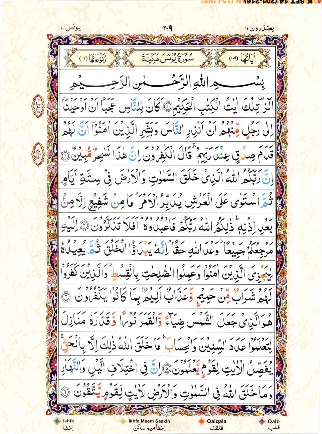 Reading Al Quran 15 Lines Part / Chapter / Siparah 11 Page 209