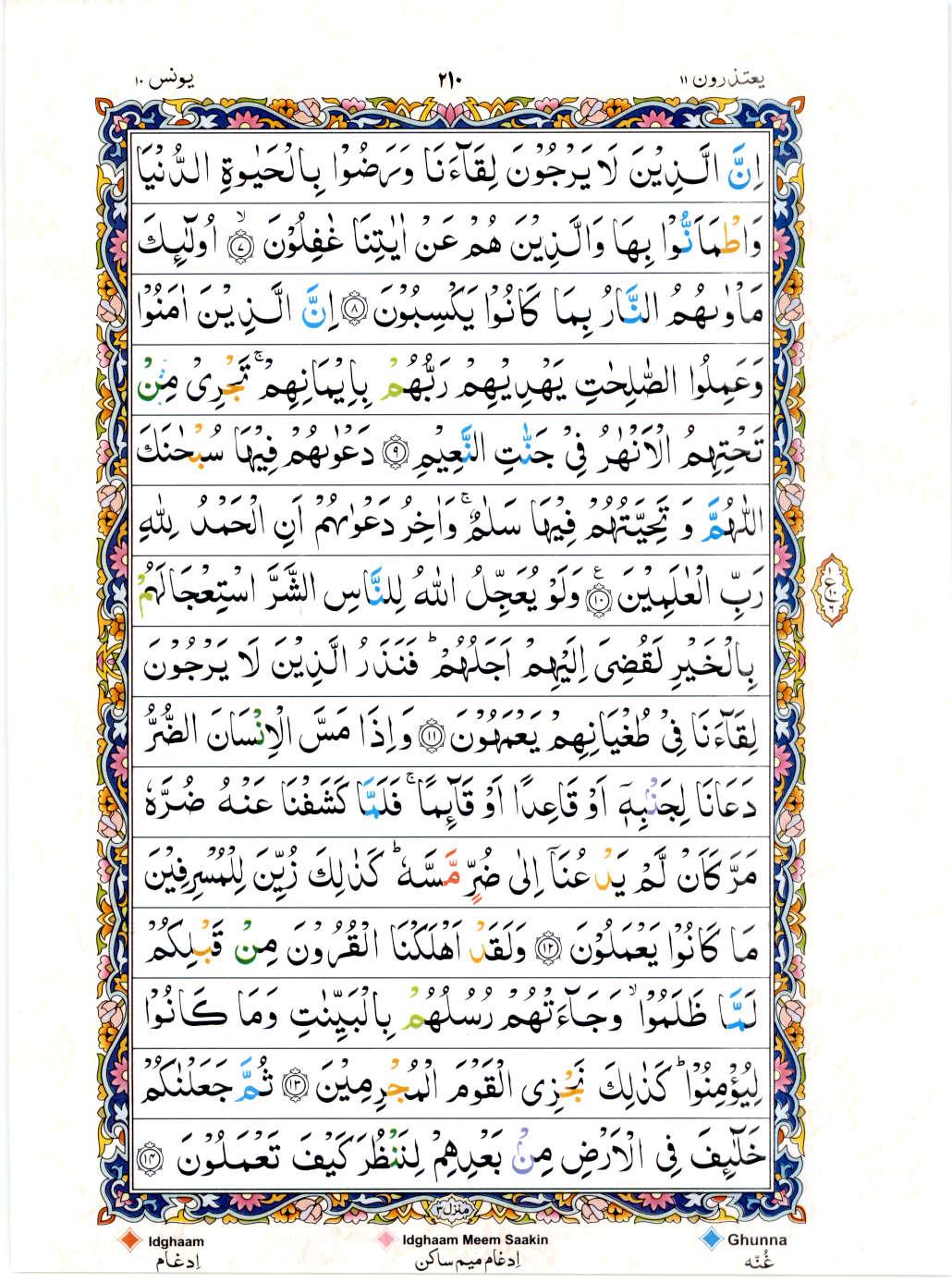 Reading Al Quran 15 Lines Part / Chapter / Siparah 11 Page 210