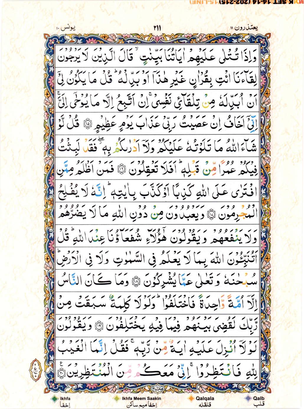 Reading Al Quran 15 Lines Part / Chapter / Siparah 11 Page 211
