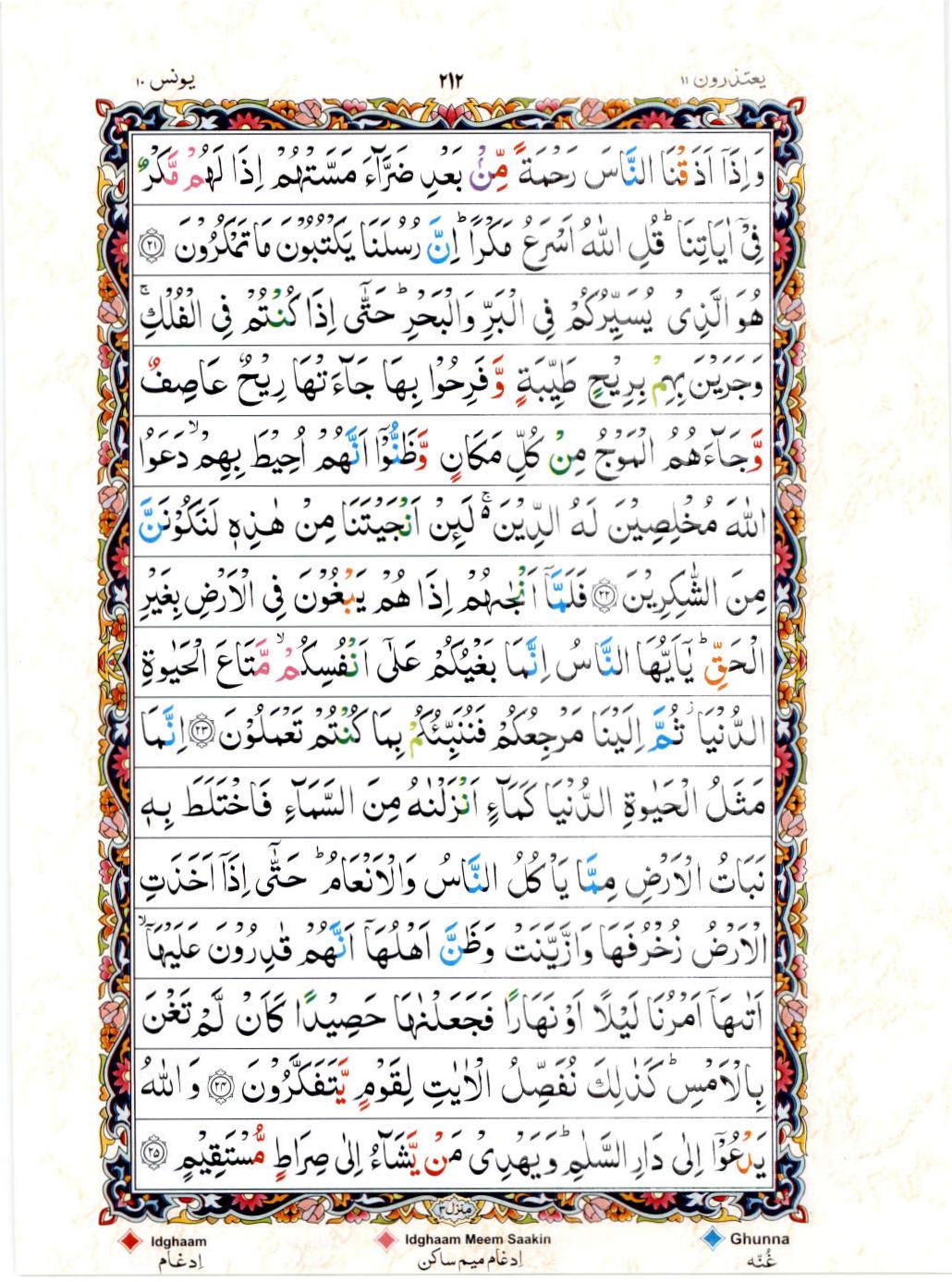 Reading Al Quran 15 Lines Part / Chapter / Siparah 11 Page 212