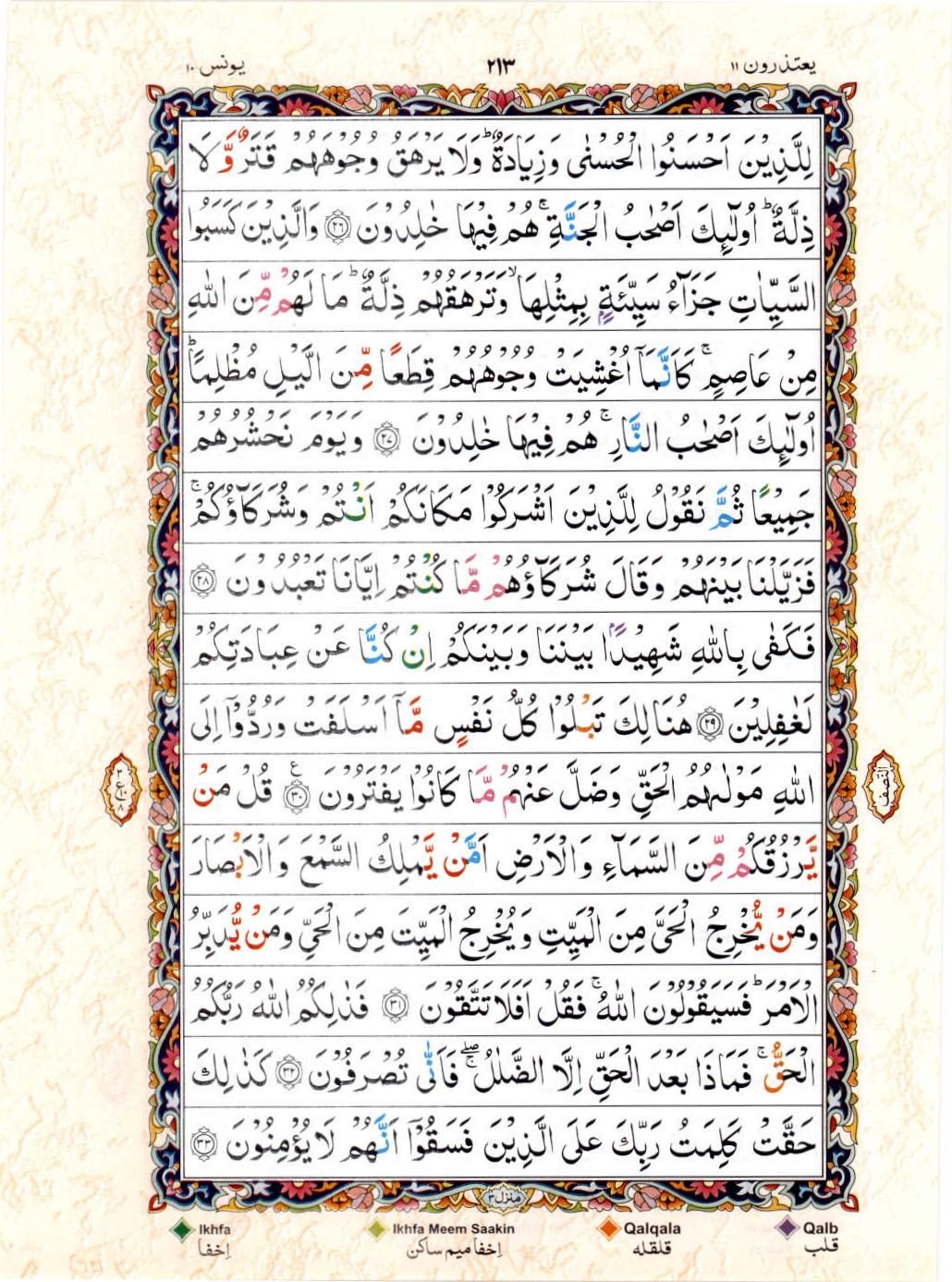 Reading Al Quran 15 Lines Part / Chapter / Siparah 11 Page 213