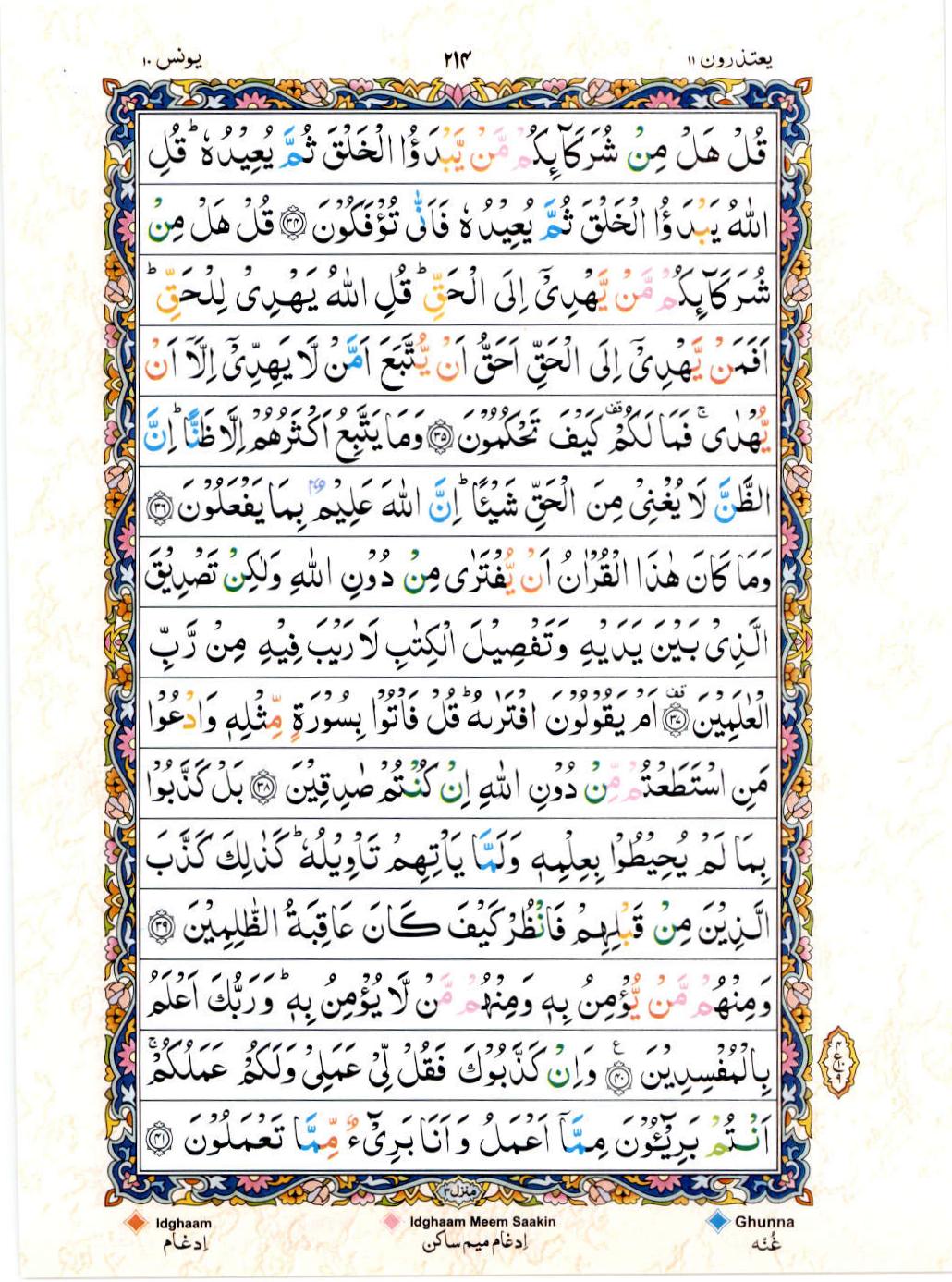 Reading Al Quran 15 Lines Part / Chapter / Siparah 11 Page 214