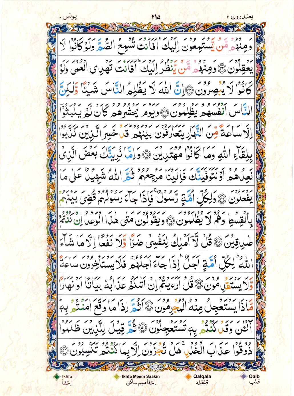 Reading Al Quran 15 Lines Part / Chapter / Siparah 11 Page 215