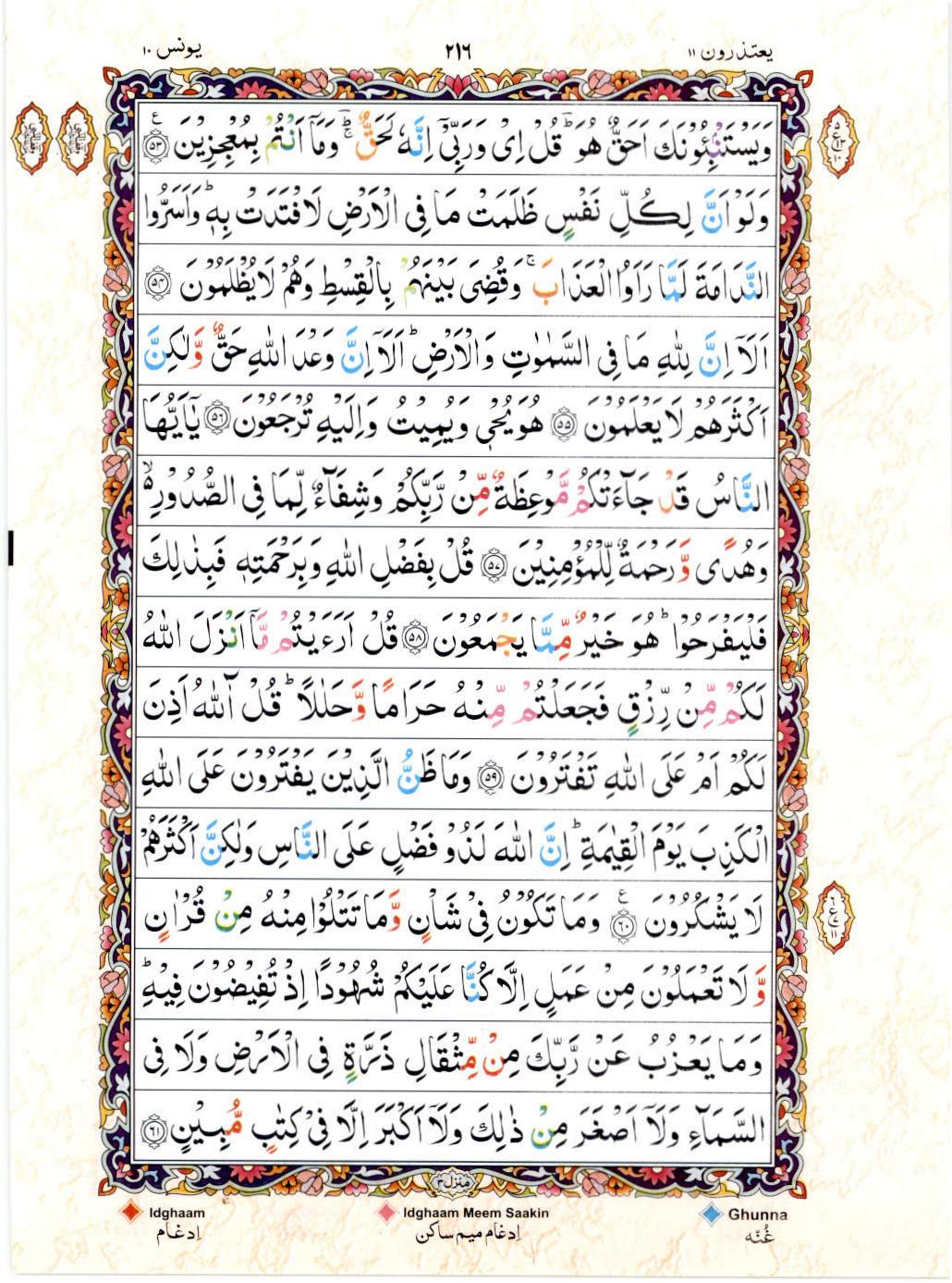 Reading Al Quran 15 Lines Part / Chapter / Siparah 11 Page 216