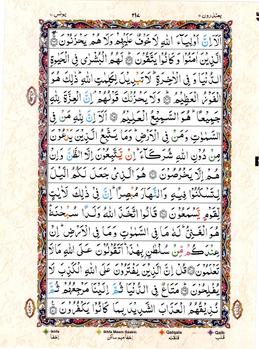Reading Al Quran 15 Lines Part / Chapter / Siparah 11 Page 217