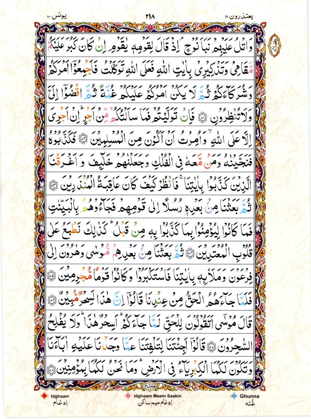Reading Al Quran 15 Lines Part / Chapter / Siparah 11 Page 218