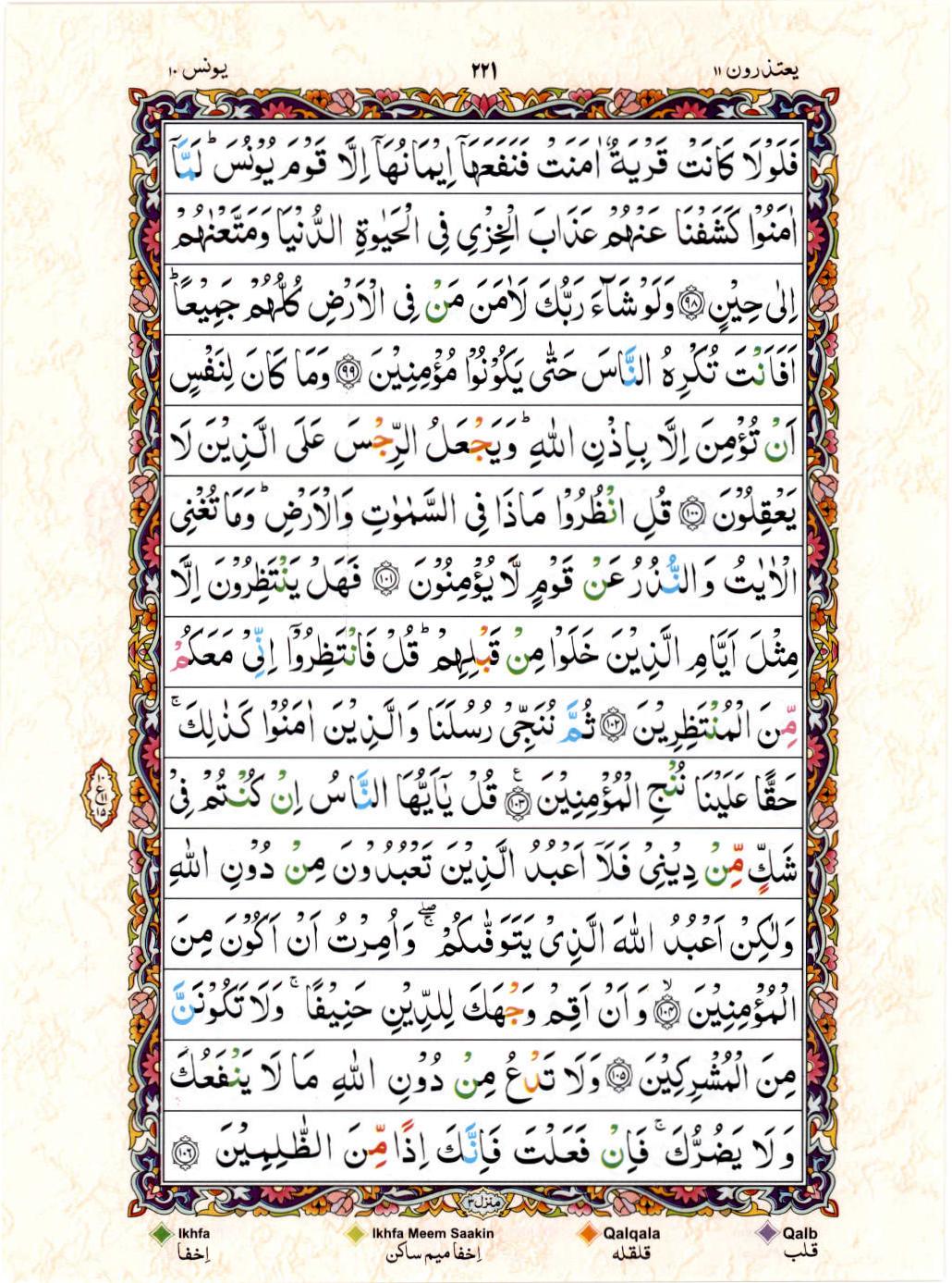 Reading Al Quran 15 Lines Part / Chapter / Siparah 11 Page 221