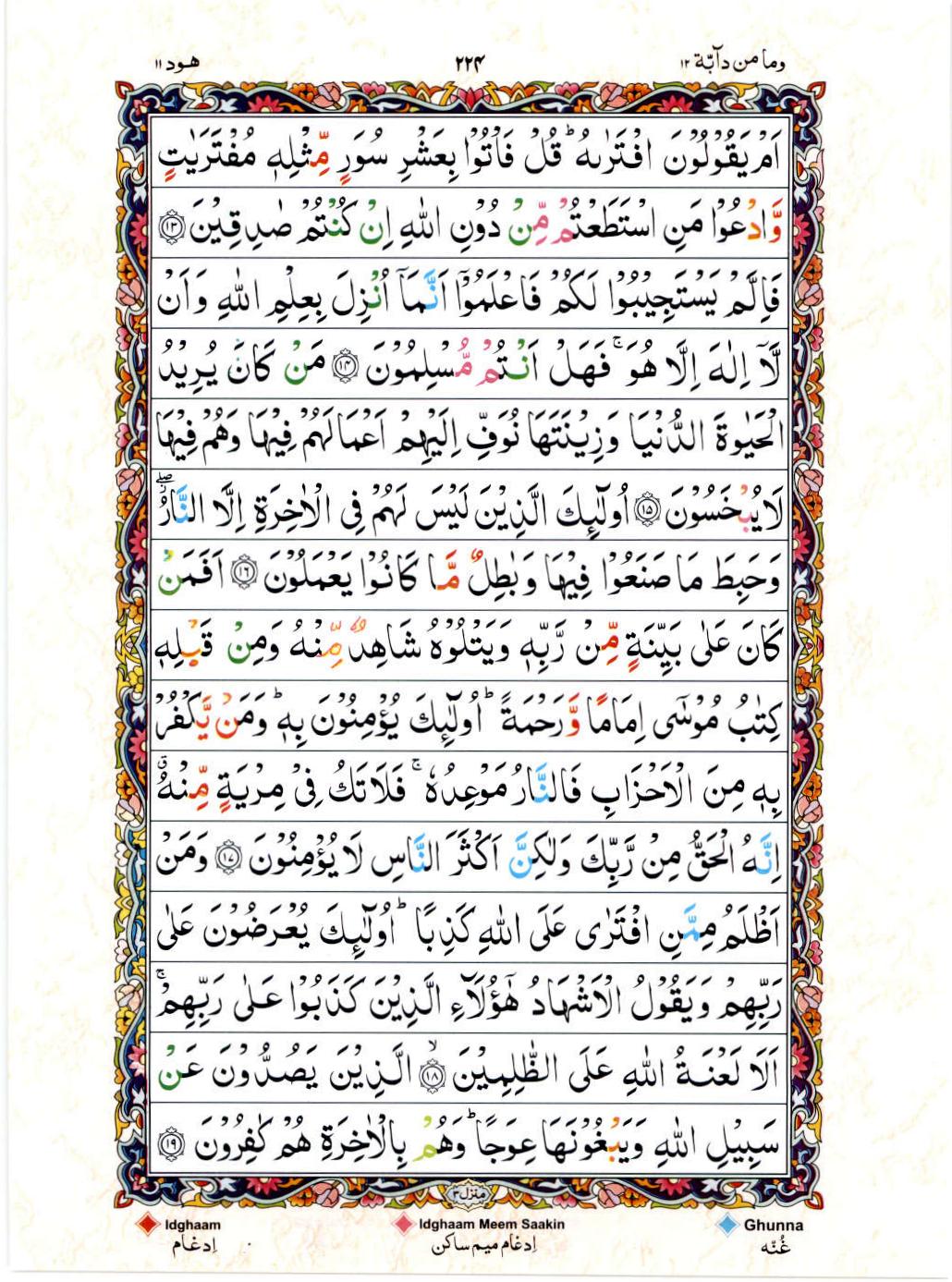 Reading Al Quran 15 Lines Part / Chapter / Siparah 12 Page 224