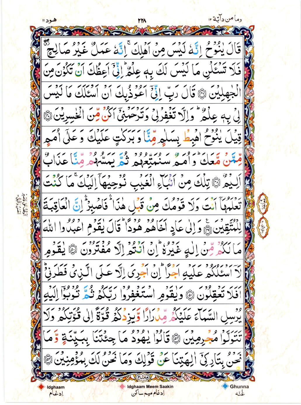 Reading Al Quran 15 Lines Part / Chapter / Siparah 12 Page 228