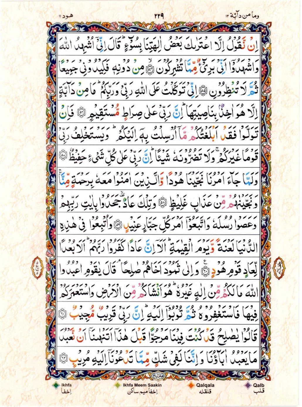 Reading Al Quran 15 Lines Part / Chapter / Siparah 12 Page 229