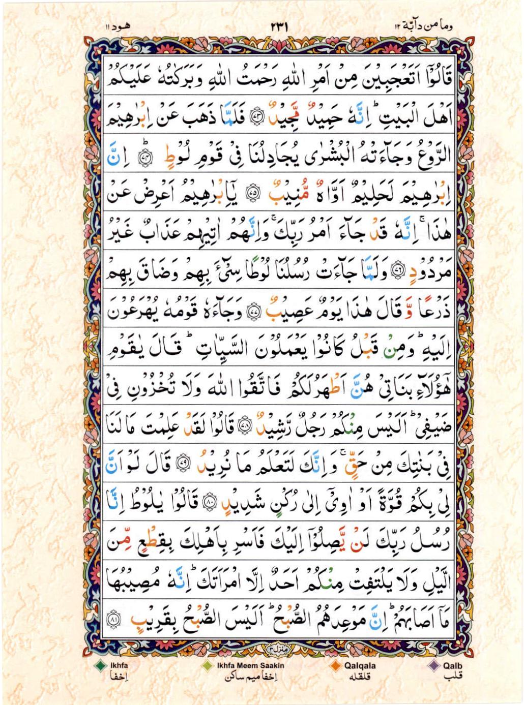 Reading Al Quran 15 Lines Part / Chapter / Siparah 12 Page 231