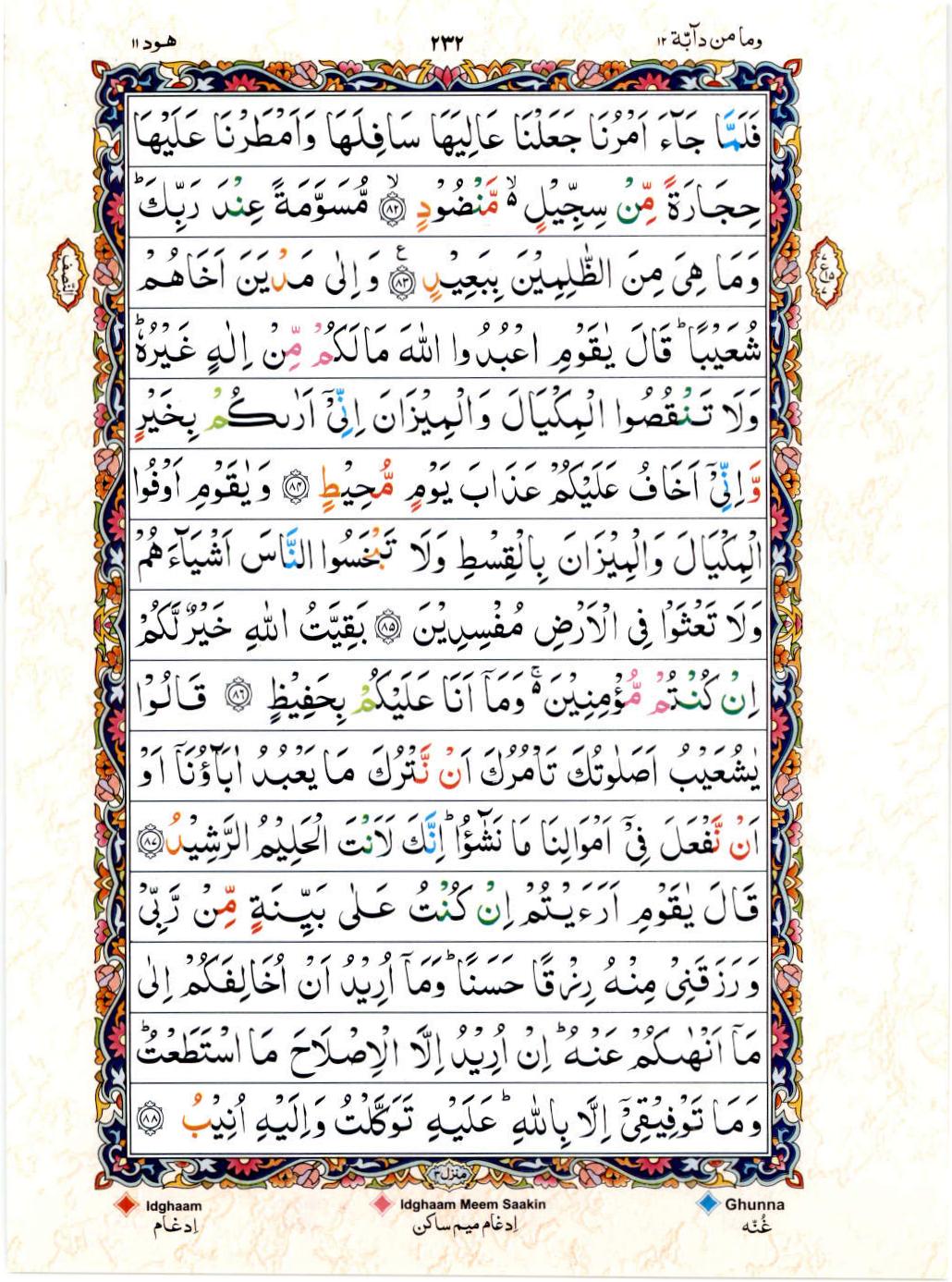 Reading Al Quran 15 Lines Part / Chapter / Siparah 12 Page 232