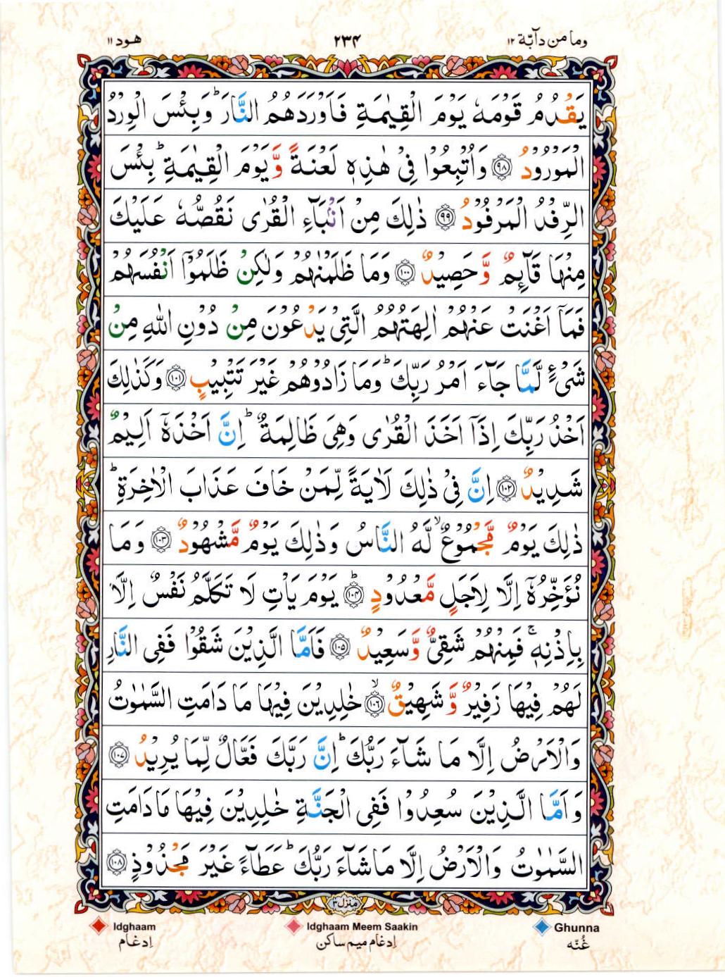 Reading Al Quran 15 Lines Part / Chapter / Siparah 12 Page 234
