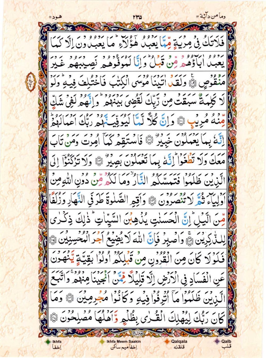 Reading Al Quran 15 Lines Part / Chapter / Siparah 12 Page 235