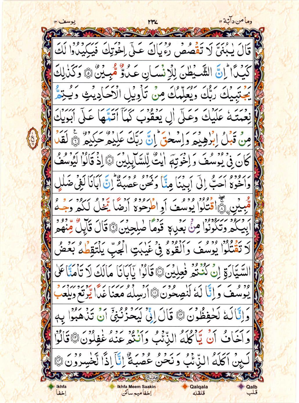 Reading Al Quran 15 Lines Part / Chapter / Siparah 12 Page 237