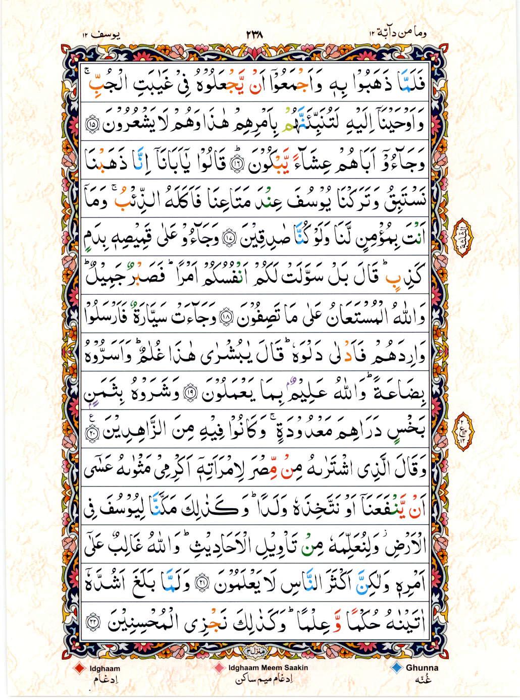 Reading Al Quran 15 Lines Part / Chapter / Siparah 12 Page 238