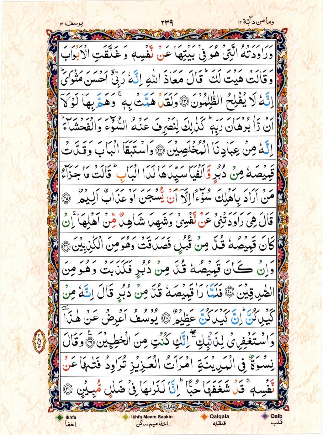 Reading Al Quran 15 Lines Part / Chapter / Siparah 12 Page 239