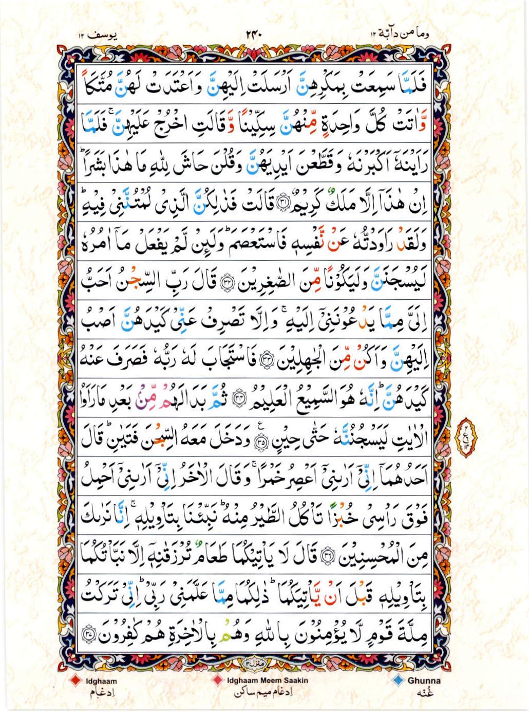 Reading Al Quran 15 Lines Part / Chapter / Siparah 12 Page 240