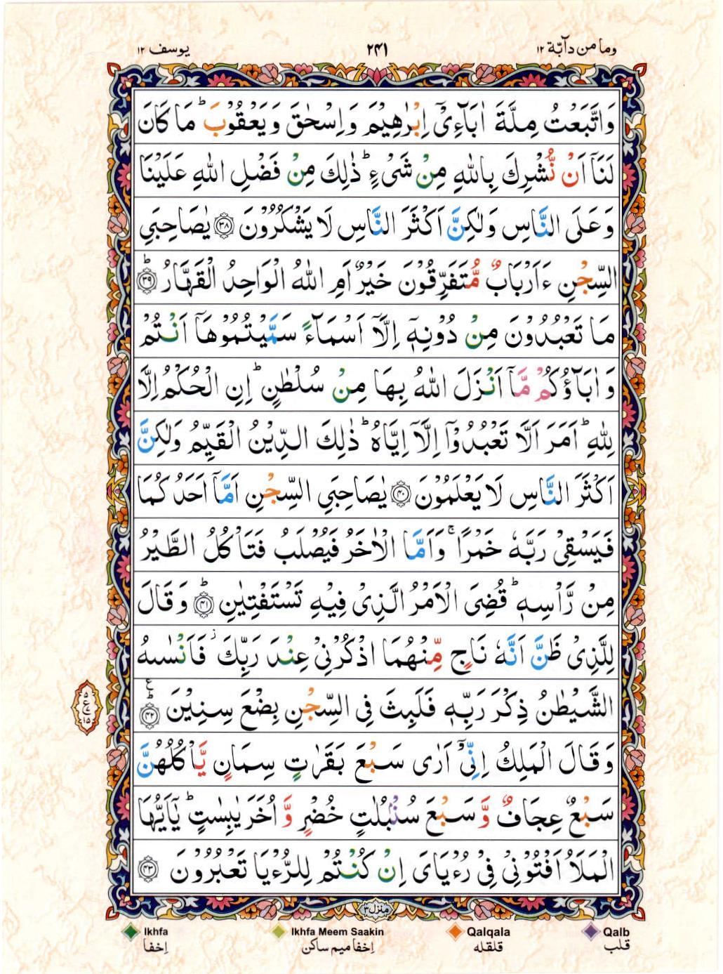 Reading Al Quran 15 Lines Part / Chapter / Siparah 12 Page 241