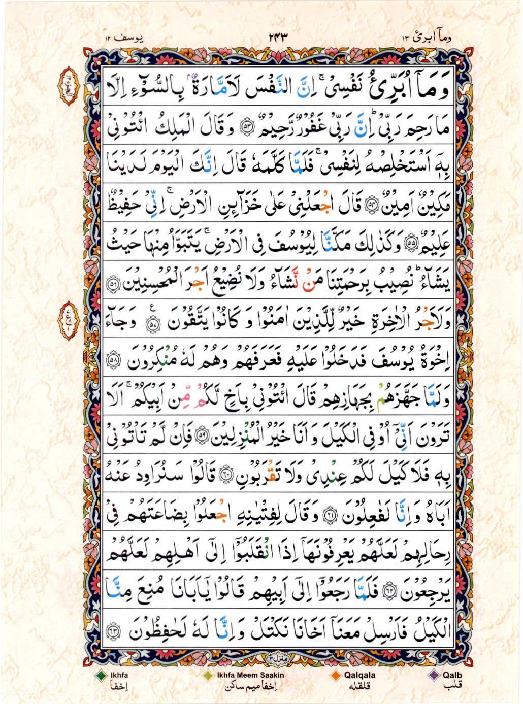 Reading Al Quran 15 Lines Part / Chapter / Siparah 13 Page 243