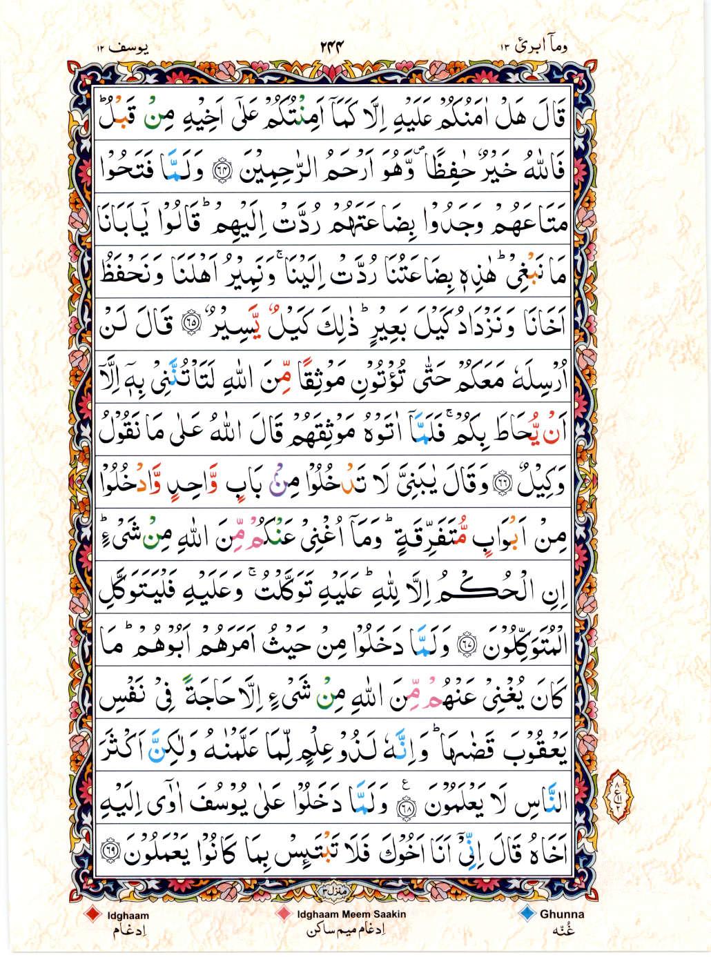 Reading Al Quran 15 Lines Part / Chapter / Siparah 13 Page 244