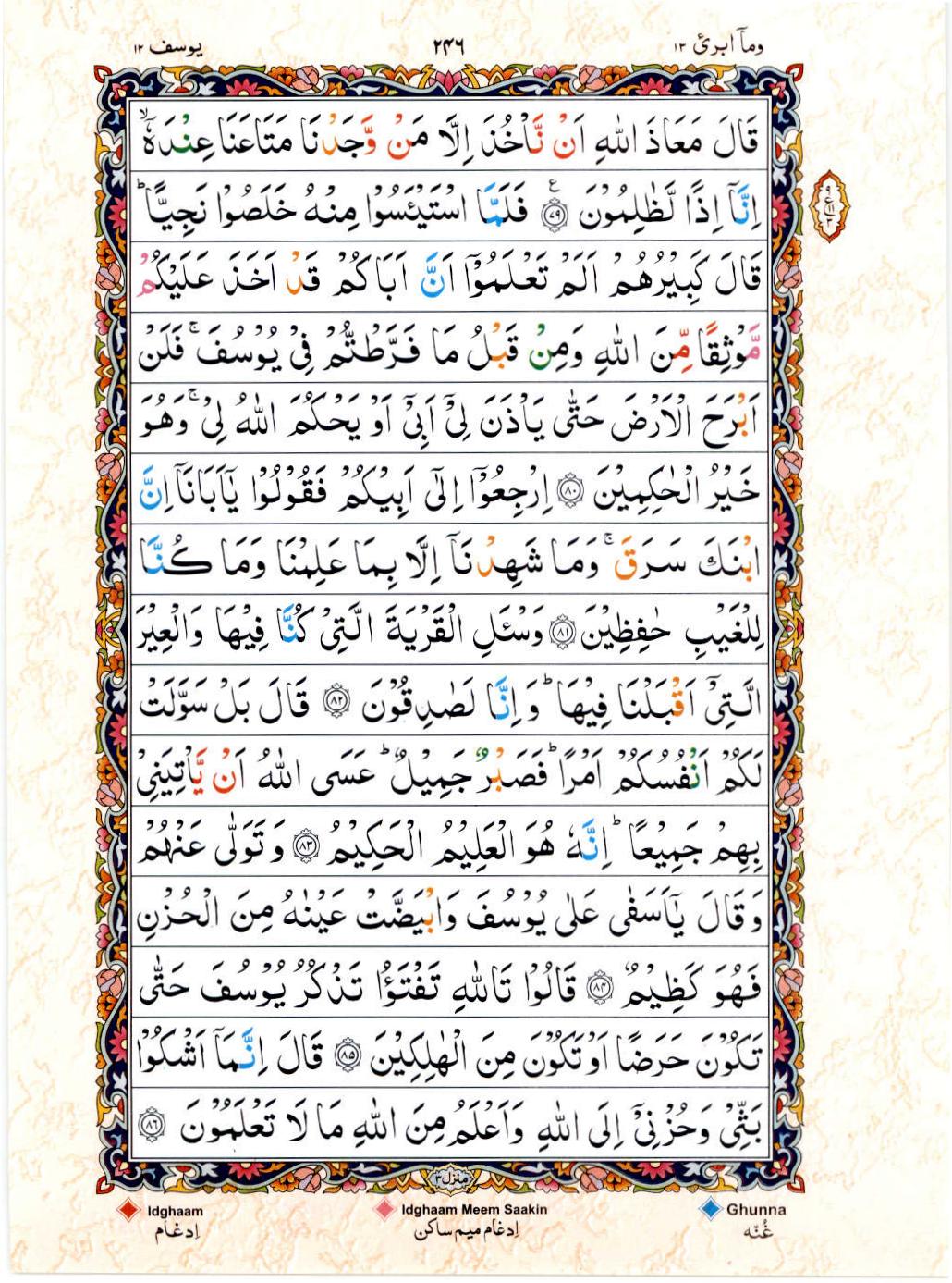 Reading Al Quran 15 Lines Part / Chapter / Siparah 13 Page 246