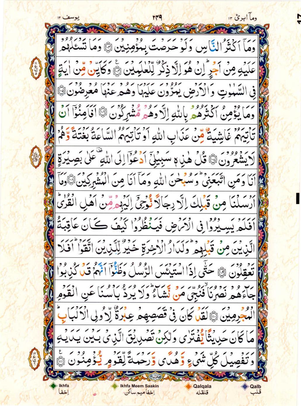 Reading Al Quran 15 Lines Part / Chapter / Siparah 13 Page 249