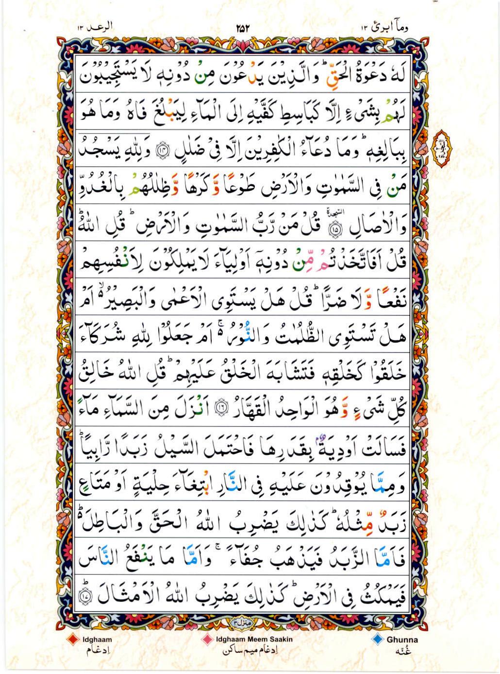 Reading Al Quran 15 Lines Part / Chapter / Siparah 13 Page 252