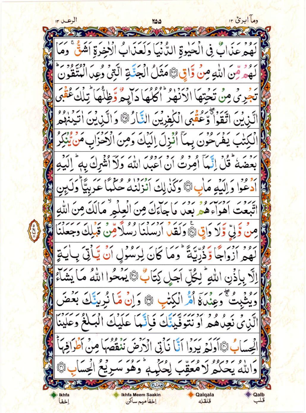 Reading Al Quran 15 Lines Part / Chapter / Siparah 13 Page 255