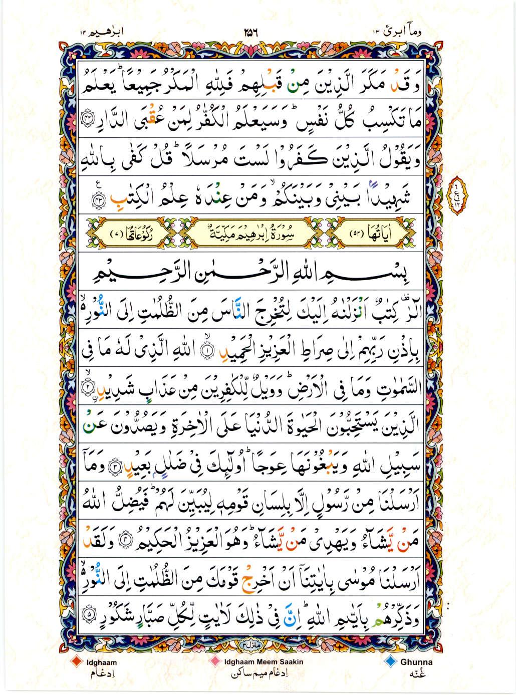 Reading Al Quran 15 Lines Part / Chapter / Siparah 13 Page 256