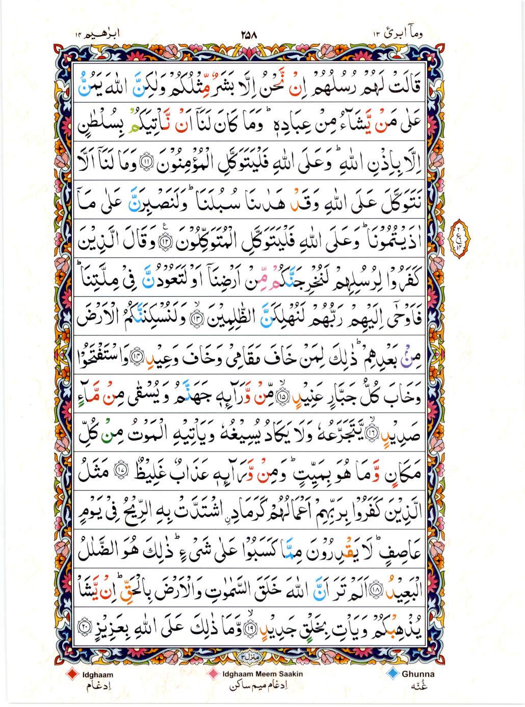 Reading Al Quran 15 Lines Part / Chapter / Siparah 13 Page 258